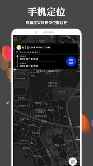 护TA定位查找官方最新版图3