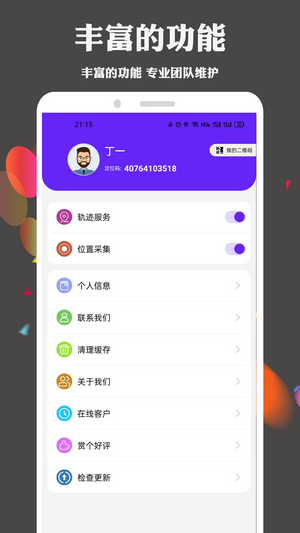 护TA定位查找官方最新版图4