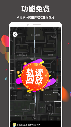 护TA定位查找官方最新版图2