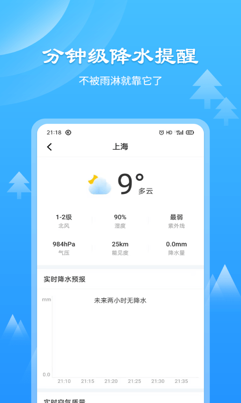 风和天气通(1)