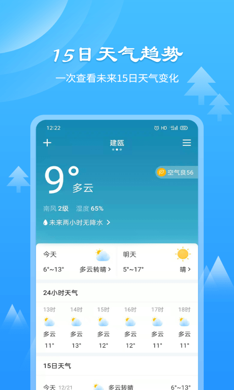 风和天气通(3)
