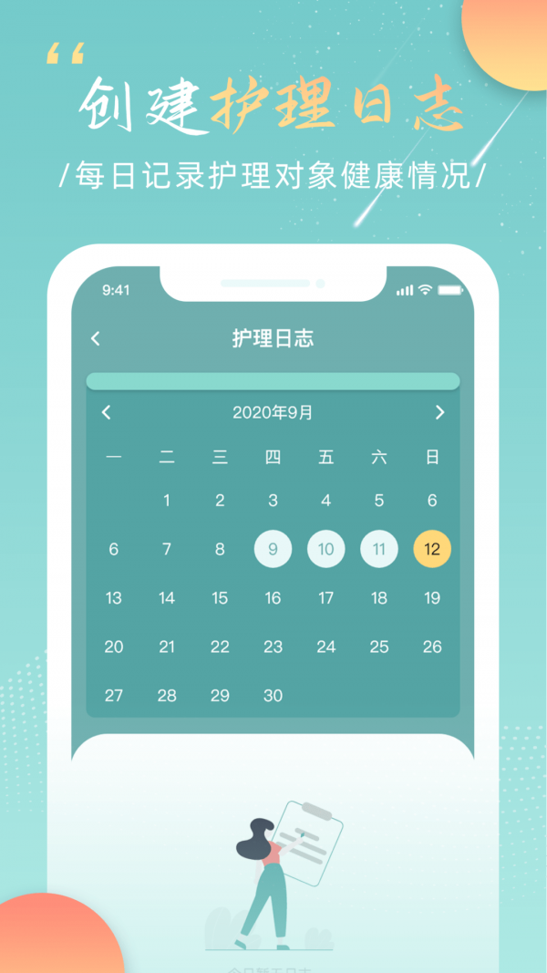 福像好医护护工端