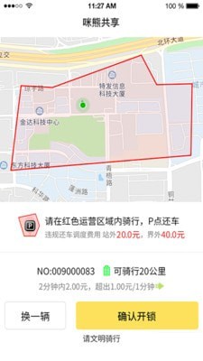 咪熊共享安卓直装版图4