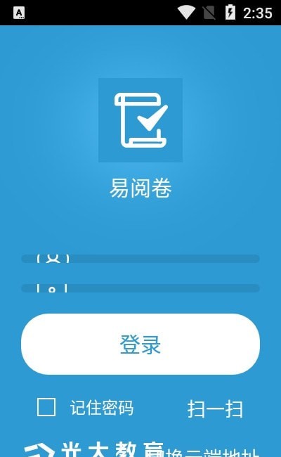 光大阅卷系统(3)