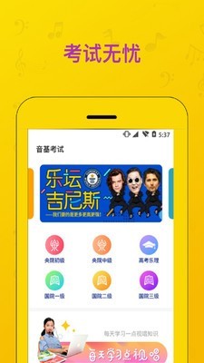 音基考试手机版图3