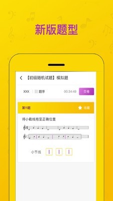 音基考试手机版图1