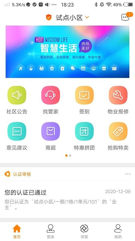 肇庆云社区官方最新版图2