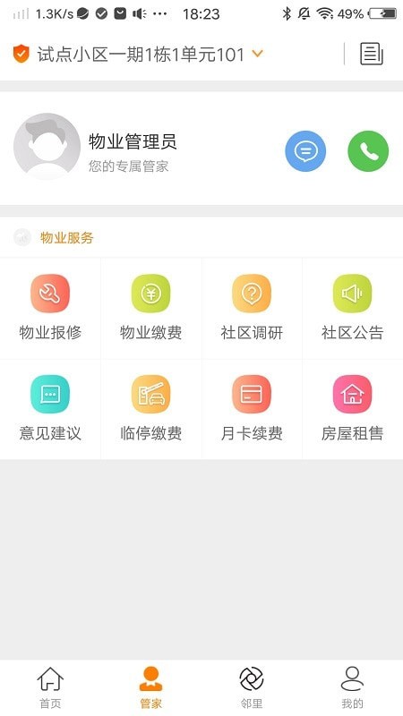 肇庆云社区官方最新版图1