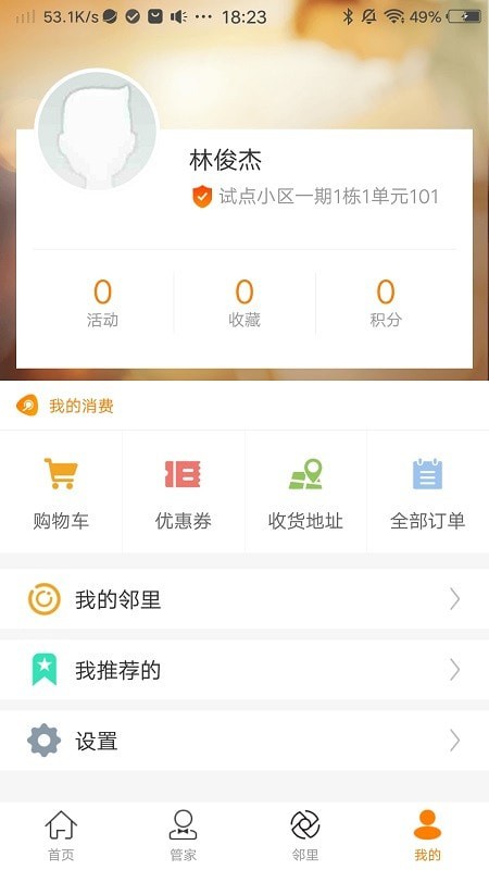 肇庆云社区官方最新版图3