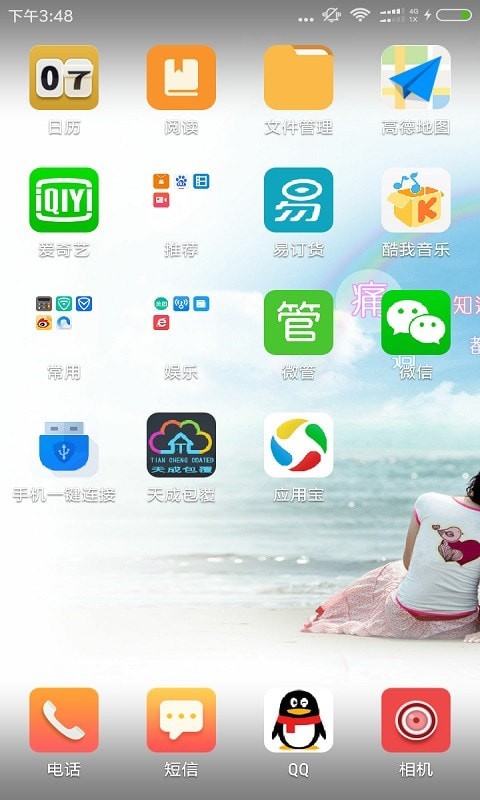 天成包覆无广告版图4