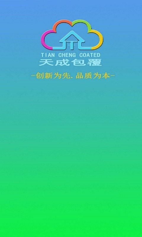 天成包覆无广告版图1