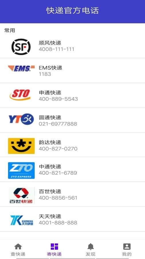 快递智能助手安卓直装版图2