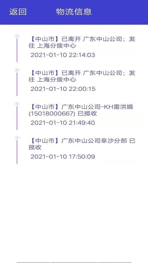 快递智能助手安卓直装版图1
