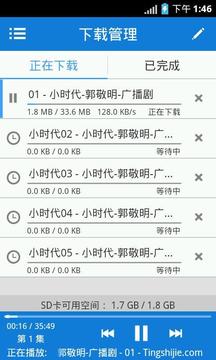 听世界听书官方最新版图2