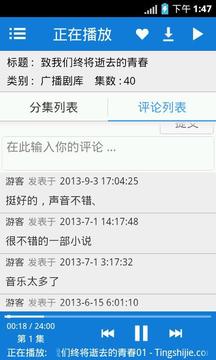 听世界听书官方最新版图5