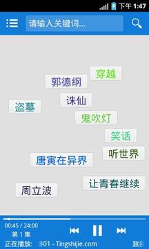 听世界听书官方最新版图3