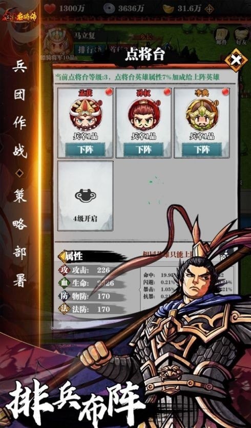 吞食名将传图3