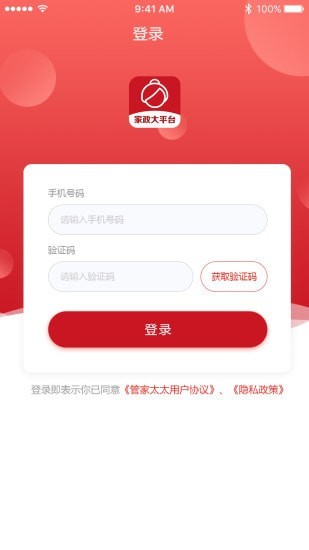 管家通