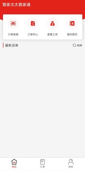 管家通