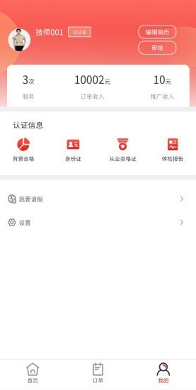 管家通