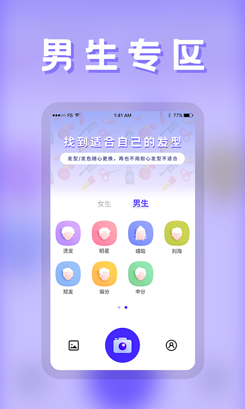 云川发型师免费原版图5