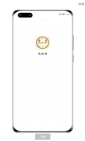 优故事免费版图1
