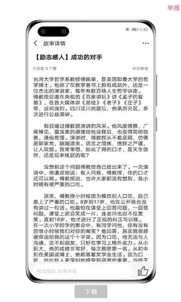优故事免费版图3