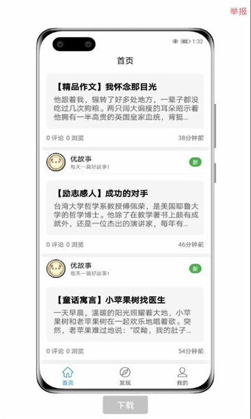 优故事免费版图2