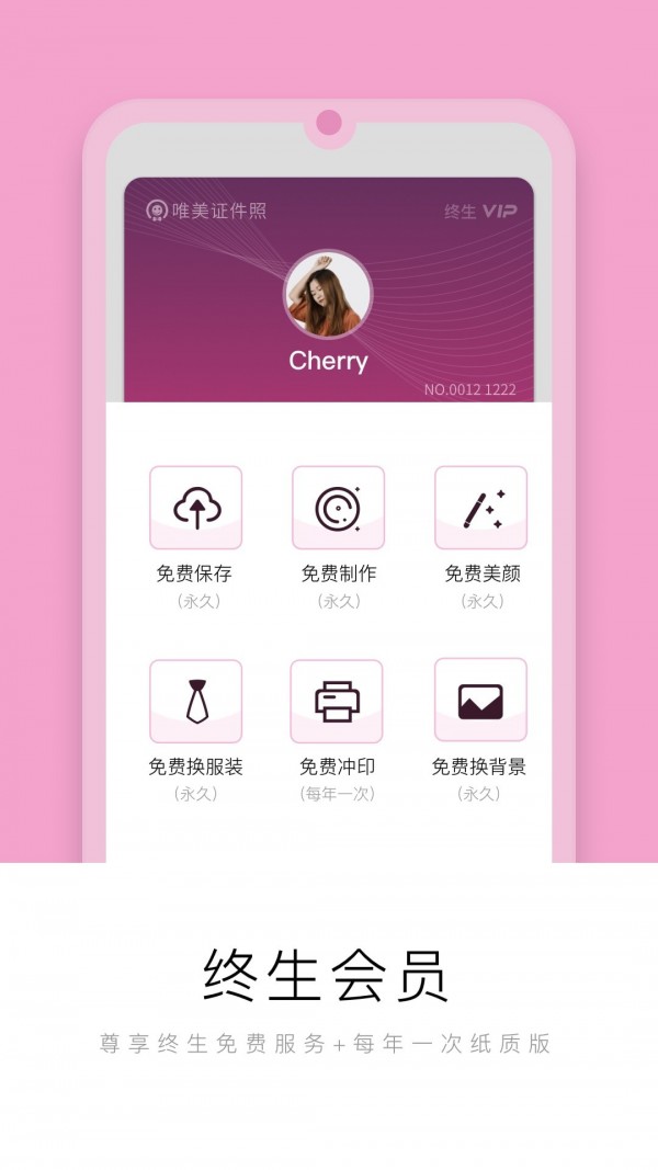 唯美证件照截图2
