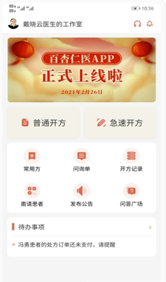 百杏仁医安卓直装版图2