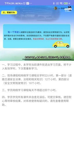 机动车驾驶人学习教育安卓版图3