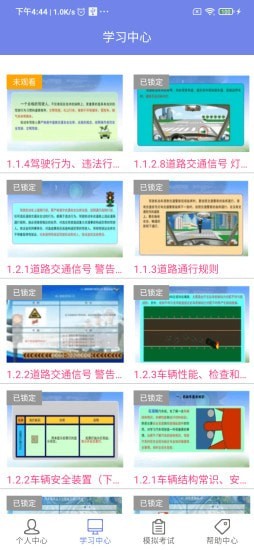 机动车驾驶人学习教育安卓版图2