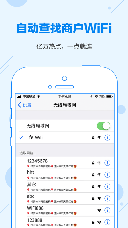 WiFi共享大师手机版图3