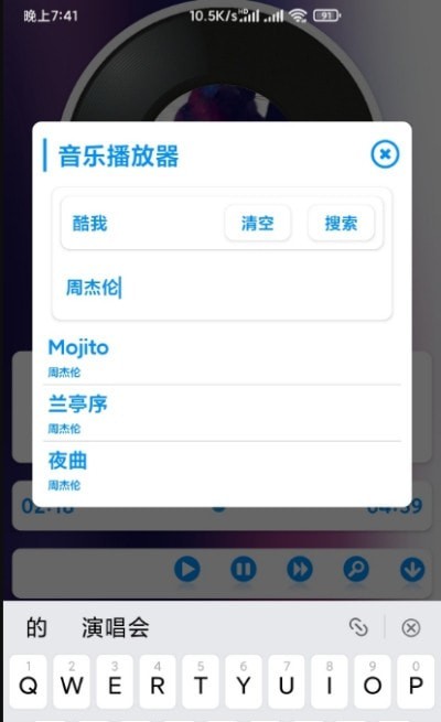 Ran音乐播放器图3