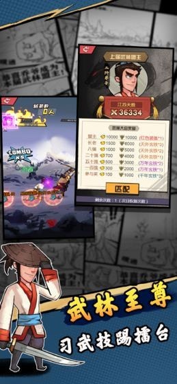 江湖之路安卓免费版图3