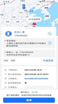 美运达骑手手机最新版图2