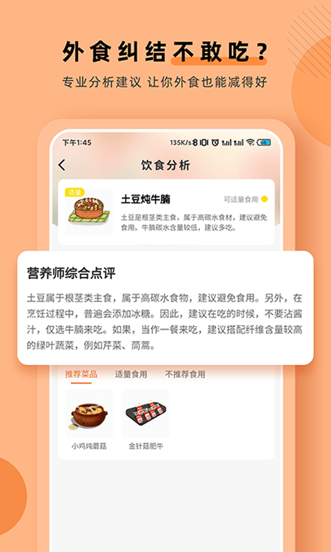 生酮低碳减肥官方版图4