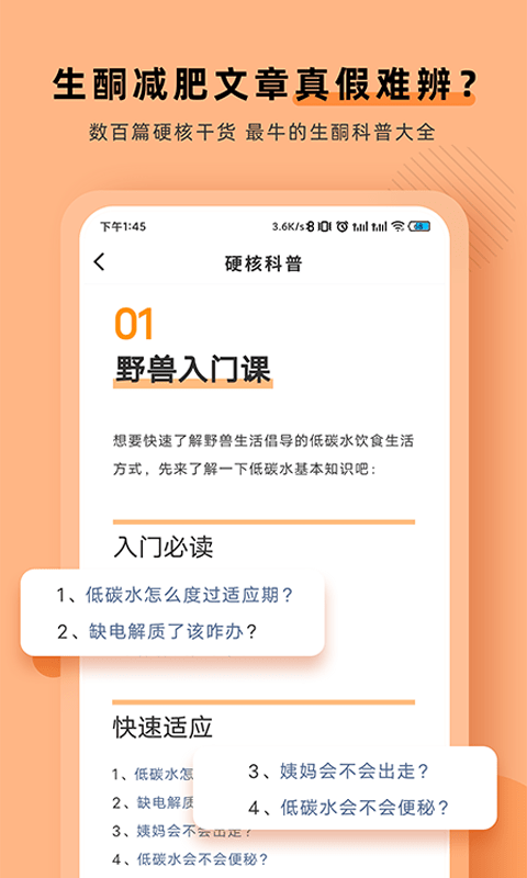 生酮低碳减肥官方版图3