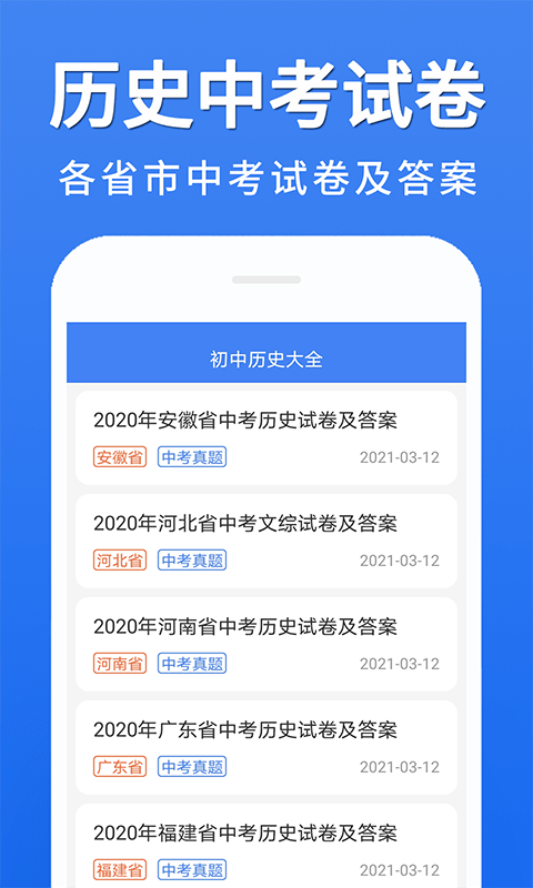 初中历史大全图3