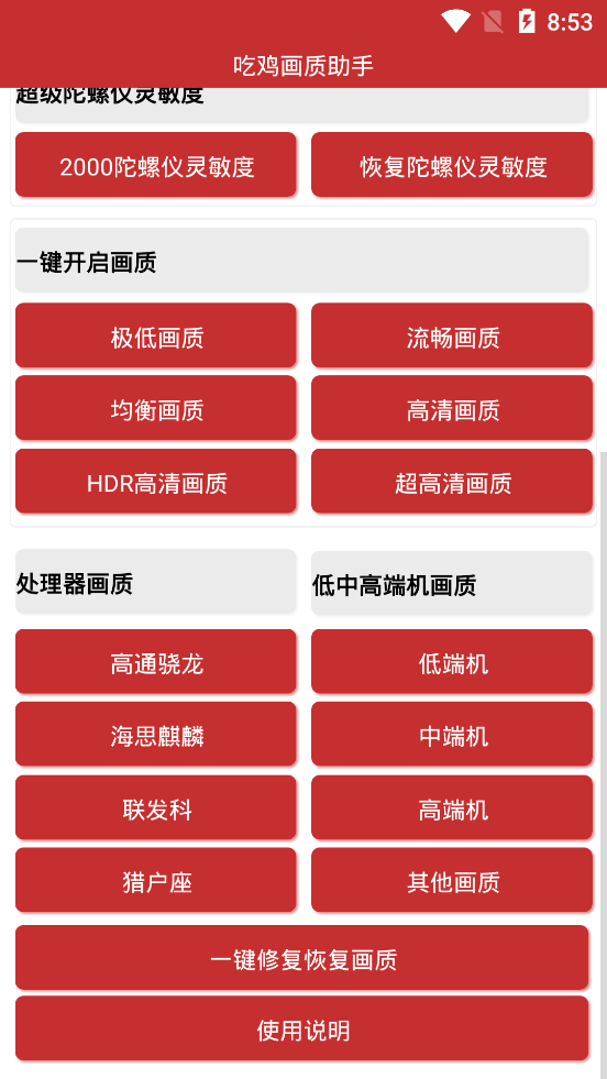 吃鸡画质助手120帧图1
