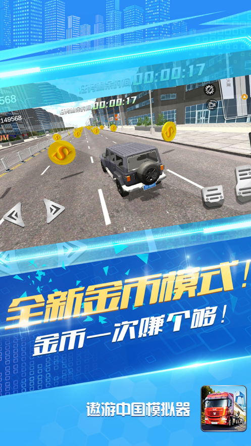 遨游中国模拟器图2