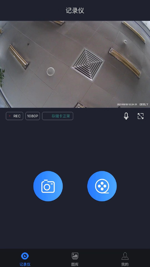 远景X3 PRO行车助手官方版图1