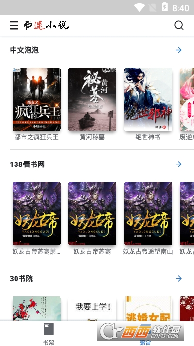 书迷安卓直装版-图3