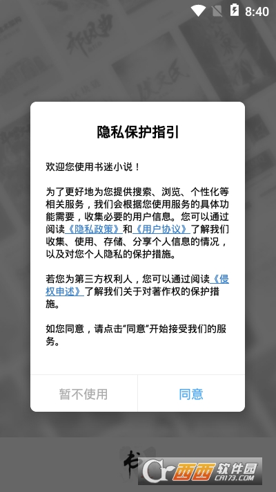 书迷安卓直装版-图2
