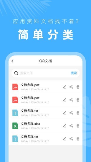 文档管理器图5