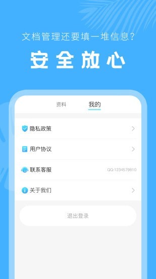 文档管理器图2