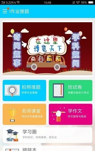 i作业搜题图4
