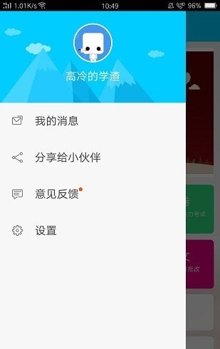 i作业搜题图2