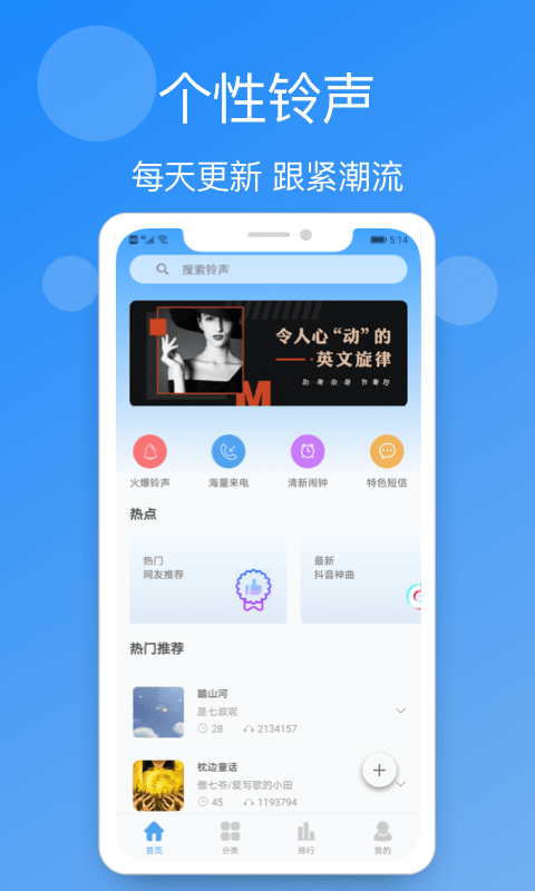 小英雄手机铃声精选图3