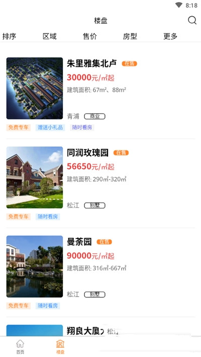 优品新房手机版图2